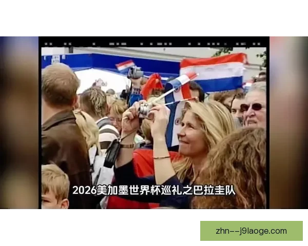 2026世界杯非洲区签署多项战略合作协议推动赛事转播权落地 2026世界杯非洲区签署多项战略合作协议推动赛事转播权落地