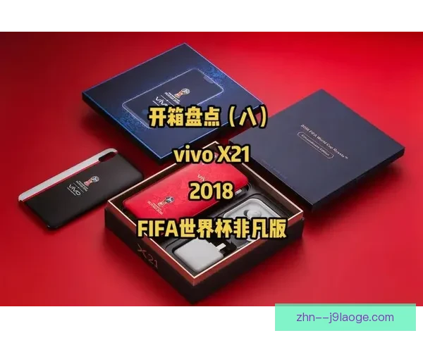 世界杯官方指定计时器限量发售打造球迷收藏珍品体验赛事激情 世界杯官方指定计时器限量发售打造球迷收藏珍品体验赛事激情
