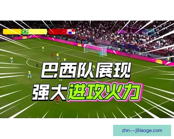 西甲焦点战核心球员状态成胜负关键比赛走向难以预料
