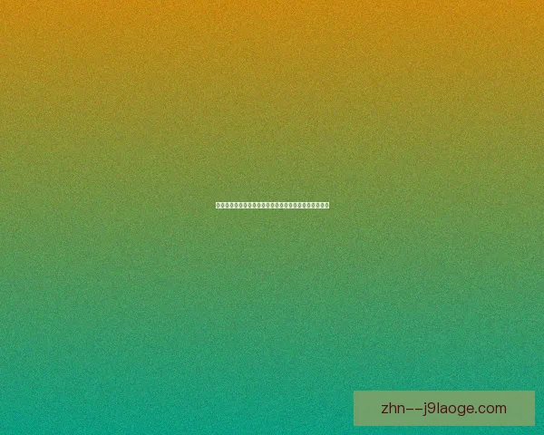 从欧冠战绩看传统豪门长期稳定性的系统性深度解析研究