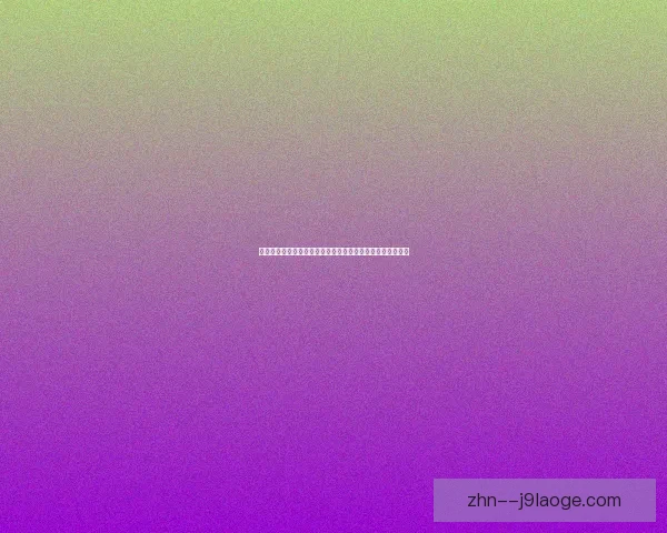 世界杯官方数字门票流转系统正式上线保障球迷购票安全便捷